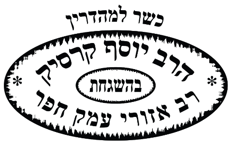 rav-yosef-karasik-kosher-meadrin